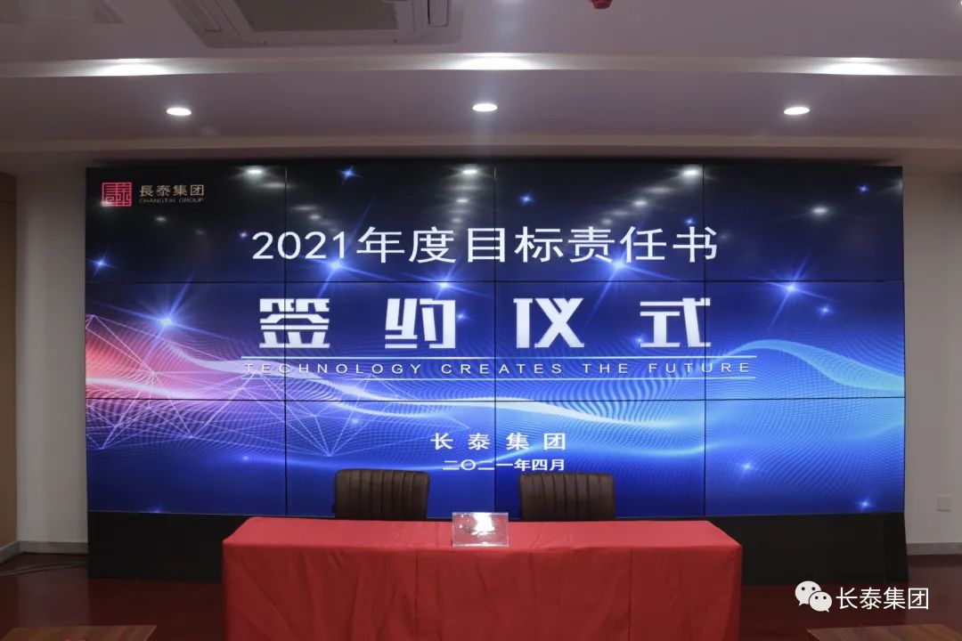 凝心聚力再出发，砥砺奋进新征程——暨长泰集团《2021年度目标责任书签约仪式》圆满举行(图2)