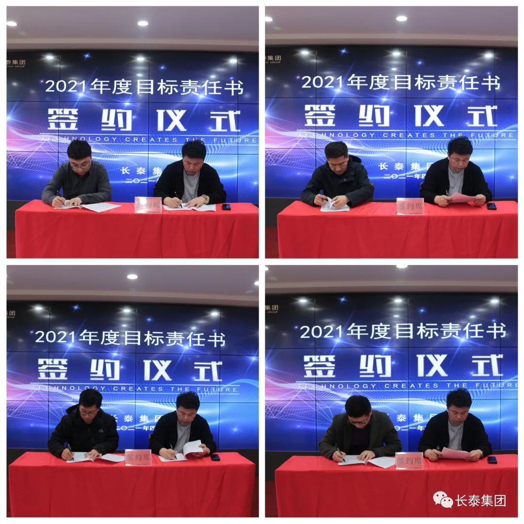 凝心聚力再出发，砥砺奋进新征程——暨长泰集团《2021年度目标责任书签约仪式》圆满举行(图3)