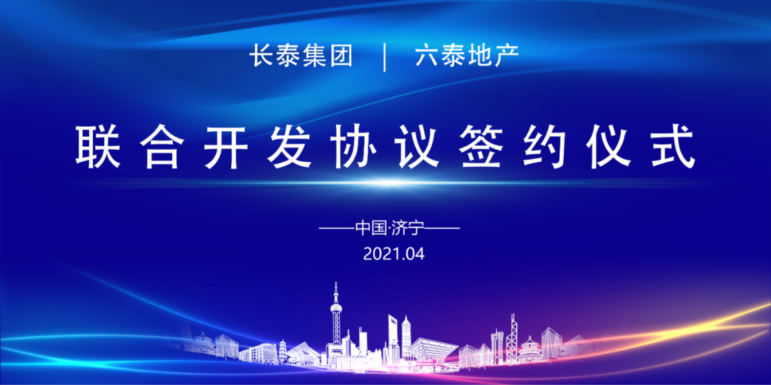 双泰强势联合，共创商业辉煌——长泰集团与六泰地产《联合开发协议签约仪式》隆重举行！(图2)